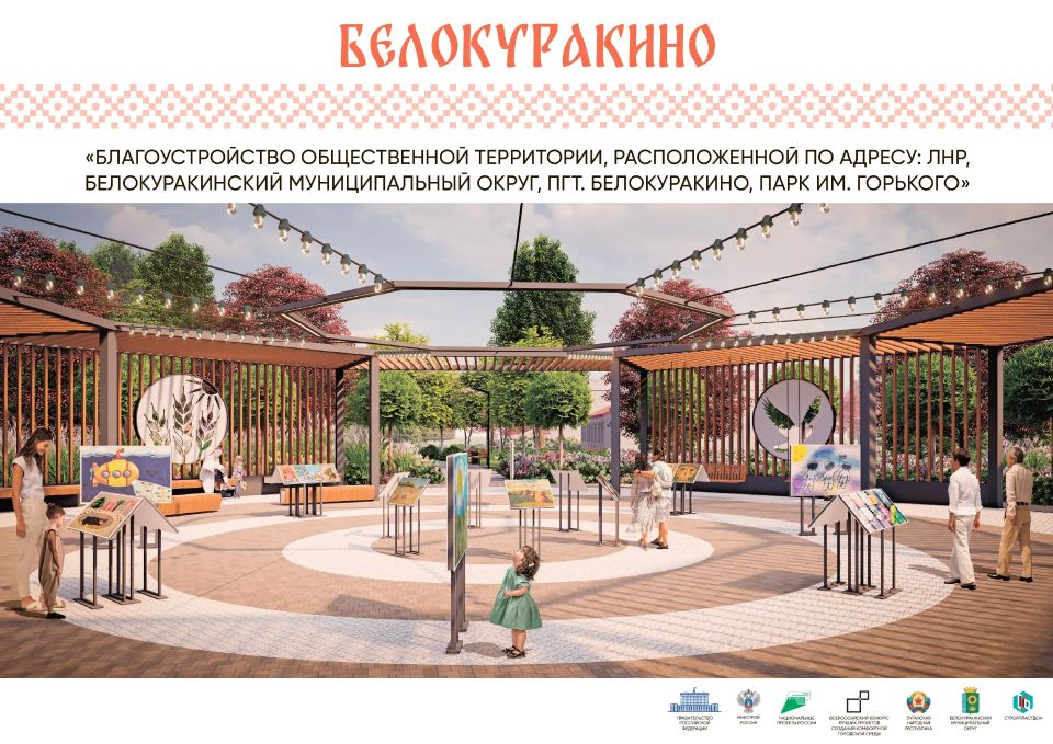 Уважаемые жители Белокуракинского муниципального округа!