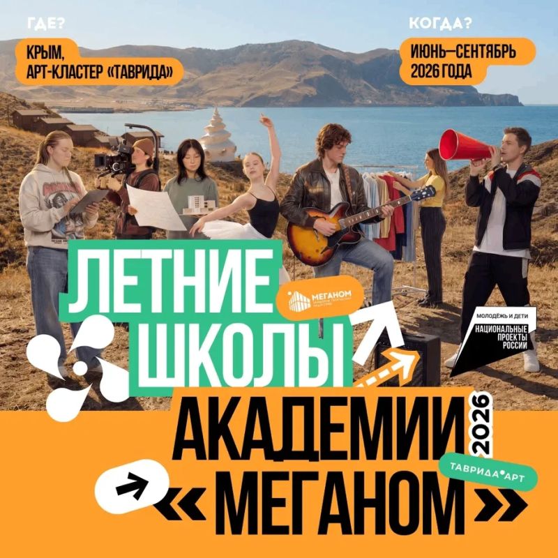 Рассказываем, каким будет новый сезон летних школ Академии «Меганом»!