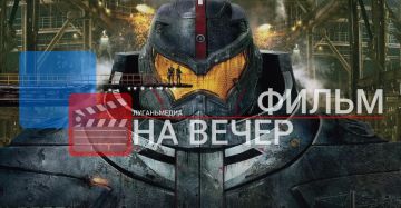 ФИЛЬМ НА ВЕЧЕР: Тихоокеанский рубеж» (2013)