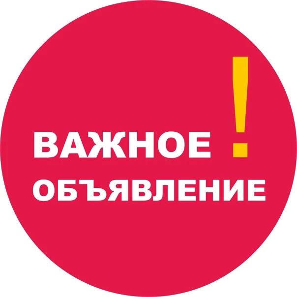 ВНИМАНИЮ НАСЕЛЕНИЯ населенных пунктов