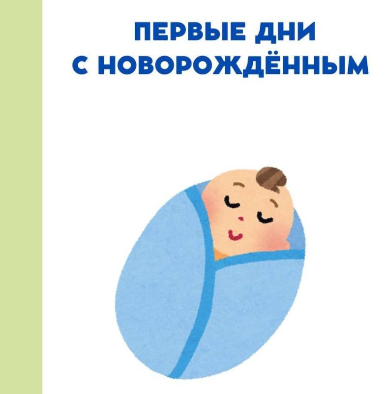 Первые дни с новорожденным — это время, полное радости и волнений