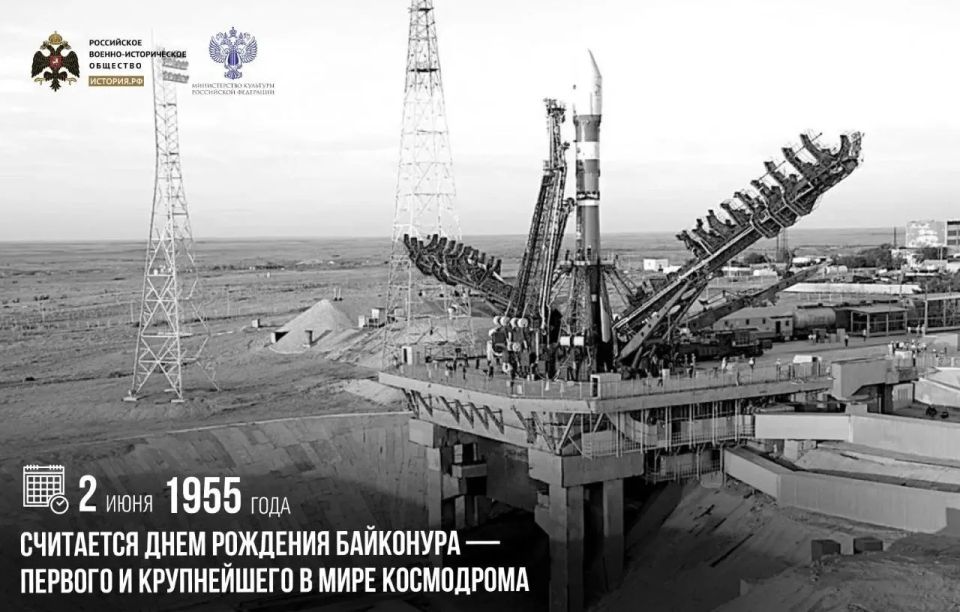 2 июня 1955 года считается днем рождения Байконура — первого и крупнейшего в мире космодрома