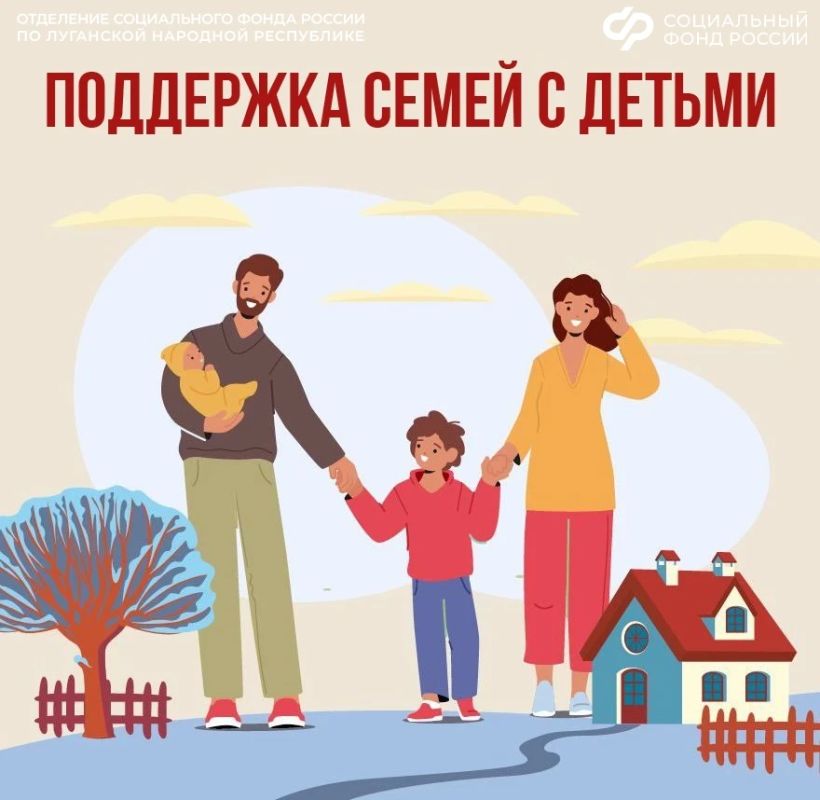 Соцфонд оказывает всестороннюю поддержку семьям с детьми — с первых дней и до совершеннолетия