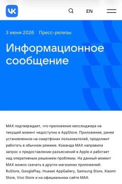 Мессенджер МАХ удалили из AppStore