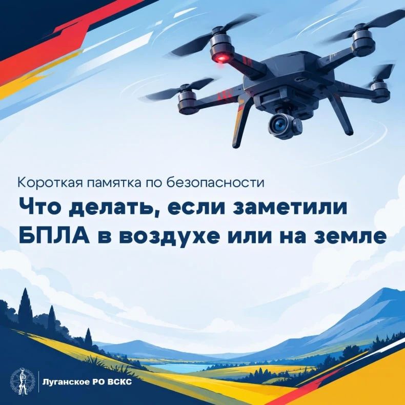 Что делать, если вы заметили беспилотник? Что делать, если вы заметили беспилотник?