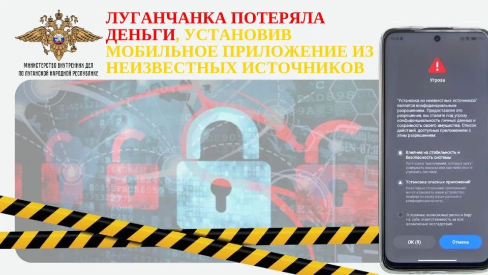 Луганчанка потеряла деньги, установив мобильное приложение