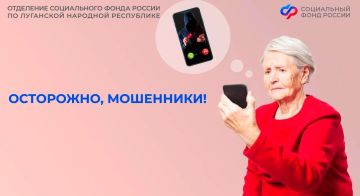 Остерегайтесь телефонных мошенников, претворяющихся сотрудниками Социального фонда