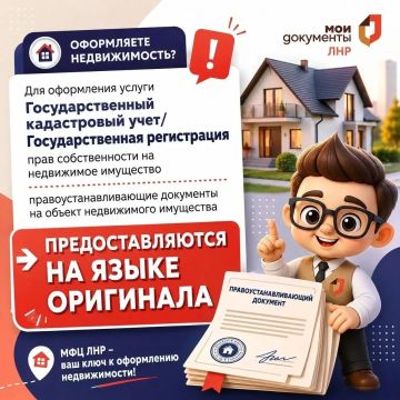 Оформляете недвижимость? Не забудьте главный документ! Для получения услуги «Государственный кадастровый учет недвижимого имущества и (или) государственная регистрация прав на недвижимое имущество» необходимо предоставить...