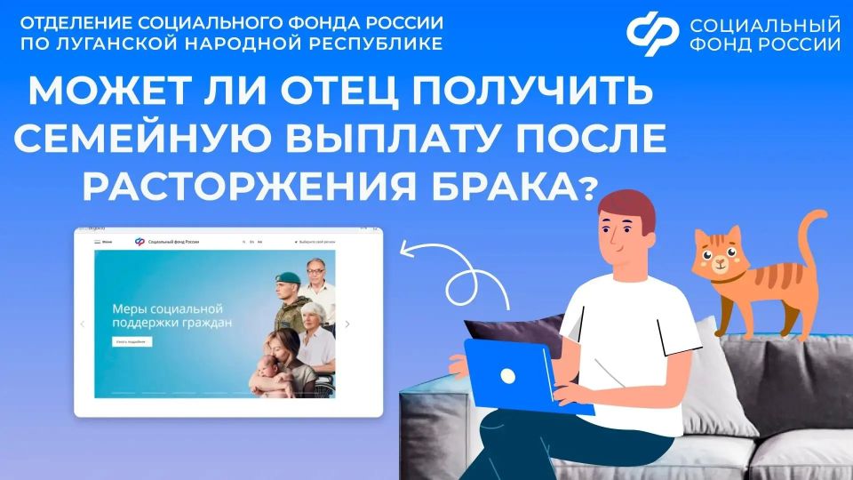 Может ли отец детей обратиться за ежегодной семейной выплатой после расторжения брака
