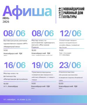 Летний сезон открыт! Мы подготовили для вас насыщенную афишу мероприятий на июнь: