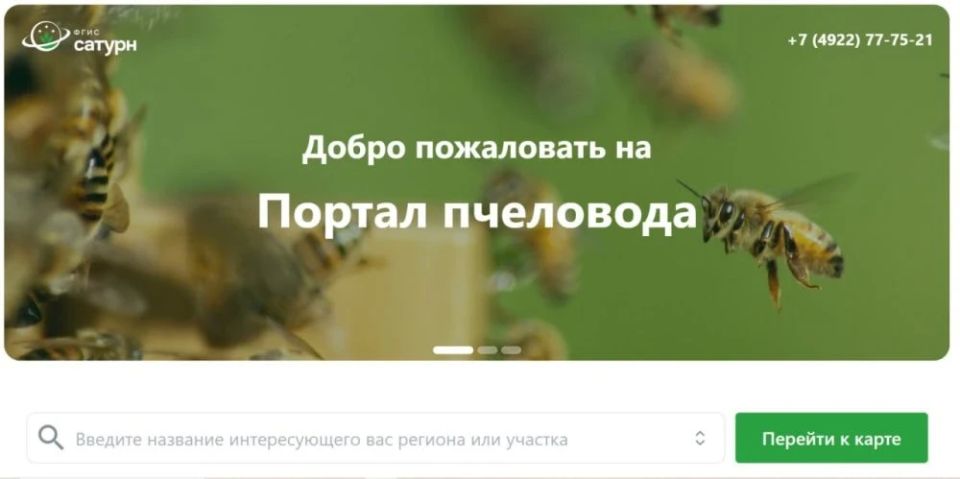 Запущен Портал пчеловода в системе ФГИС «Сатурн»