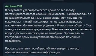 Украинский дрон атаковал пассажирский поезд Москва — Симферополь: погиб помощник машиниста