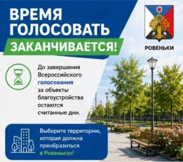 Андрей Рубанцов: Уважаемые ровенчане! . Напоминаю ,что до 12 июня у вас есть уникальная возможность лично влиять на будущее преображение нашего городского округа!