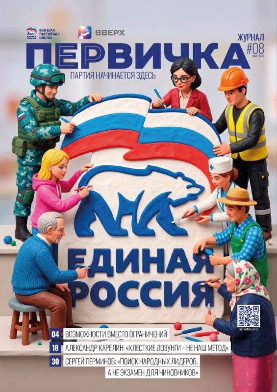 Валерий Галинкин: Вышел новый, восьмой номер журнала «Первичка»!