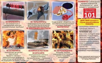 Памятка. #МЧСРубежное