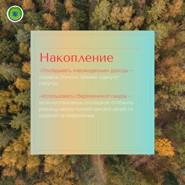 Советы по накоплению и управлению сбережениями Советы по накоплению и управлению сбережениями