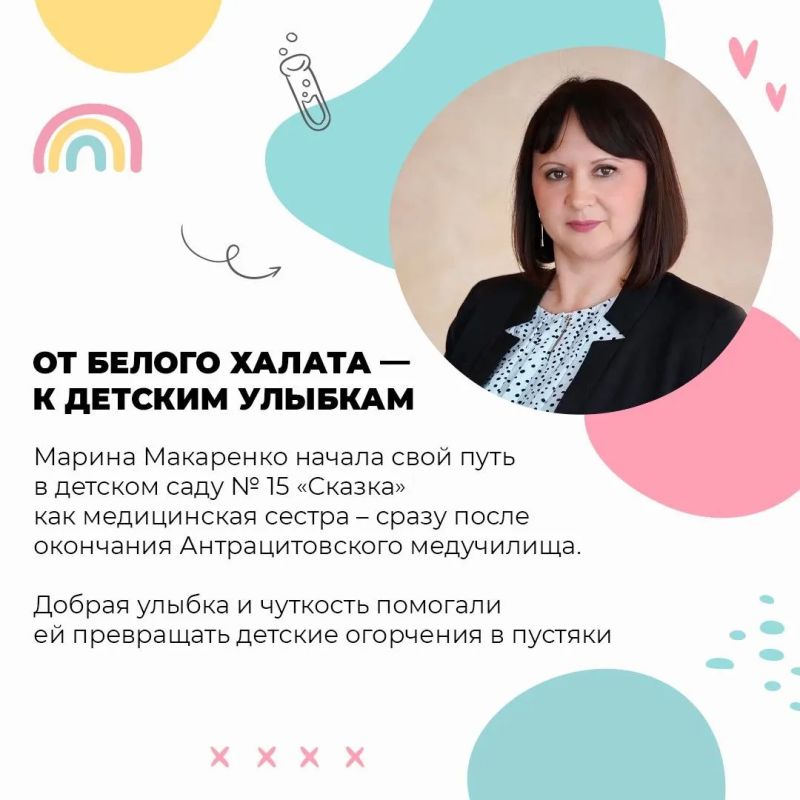 Профессионал с душой. Марина Макаренко из Антрацита, заведующая детским садом «Сказка», прошла впечатляющий путь — от медсестры до руководителя современного образовательного учреждения