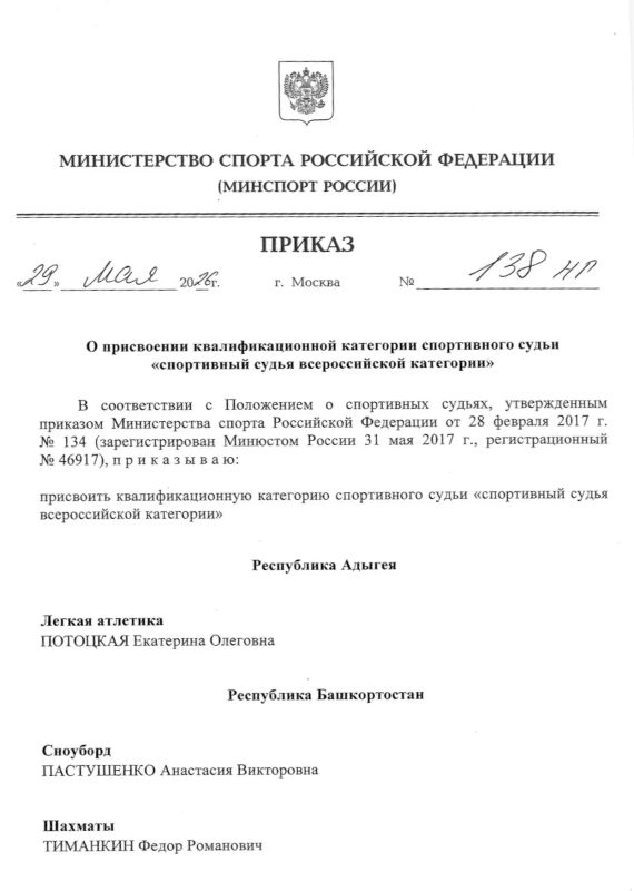 Приказом Министерства спорта России присвоена квалификационная категория «Спортивный судья всероссийской категории» председателю федерации кудо Луганской Народной Республики Алику Зарандия Приказом Министерства спорта России присвоена квалификационная категория «Спортивный судья всероссийской категории» председателю федерации кудо Луганской Народной Республики Алику Зарандия