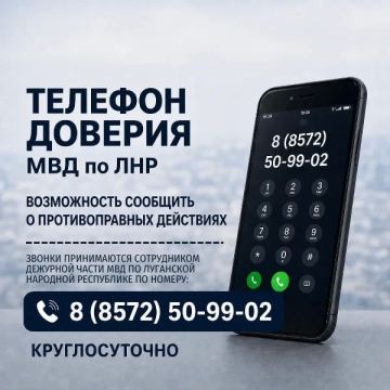 Оперативный прием сообщений от граждан по «телефону доверия» МВД по ЛНР