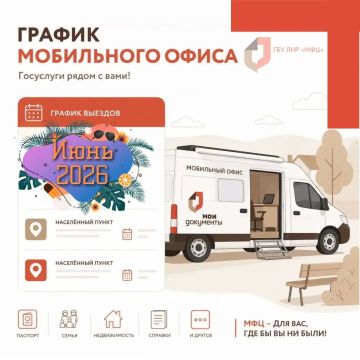 График выездов мобильного МФЦ ЛНР с 8 по 14 июня