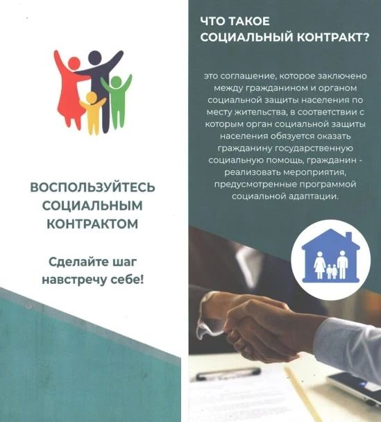 Социальный контракт — это соглашение между органами соцзащиты и гражданином или семьями, доход которых по независящим от них причинам ниже прожиточного минимума, установленного в соответствующем регионе Социальный контракт — это соглашение между органами соцзащиты и гражданином или семьями, доход которых по независящим от них причинам ниже прожиточного минимума, установленного в соответствующем регионе