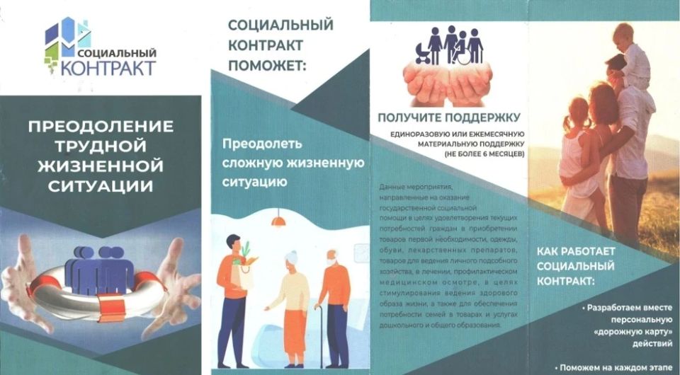 Социальный контракт — это соглашение между органами соцзащиты и гражданином или семьями, доход которых по независящим от них причинам ниже прожиточного минимума, установленного в соответствующем регионе