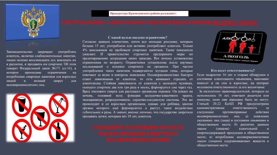 Прокуратура Краснодонского района напоминает! Прокуратура Краснодонского района напоминает!