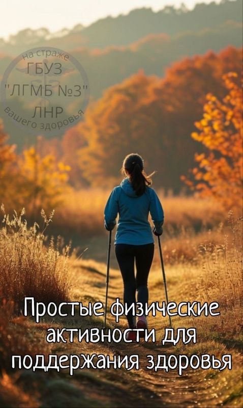 Простые физические активности для поддержания здоровья!
