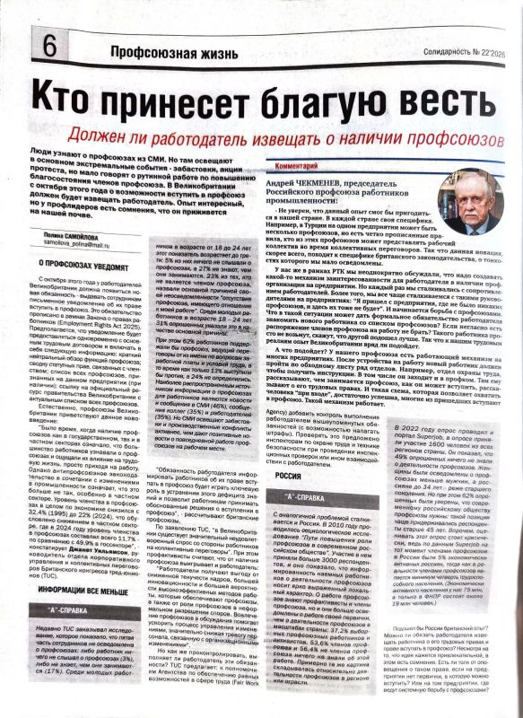 Константин Бутримов: Центральная профсоюзная газета «Солидарность» продолжает анализировать зарубежные практики информирования работников об их праве на объединение в профсоюзы