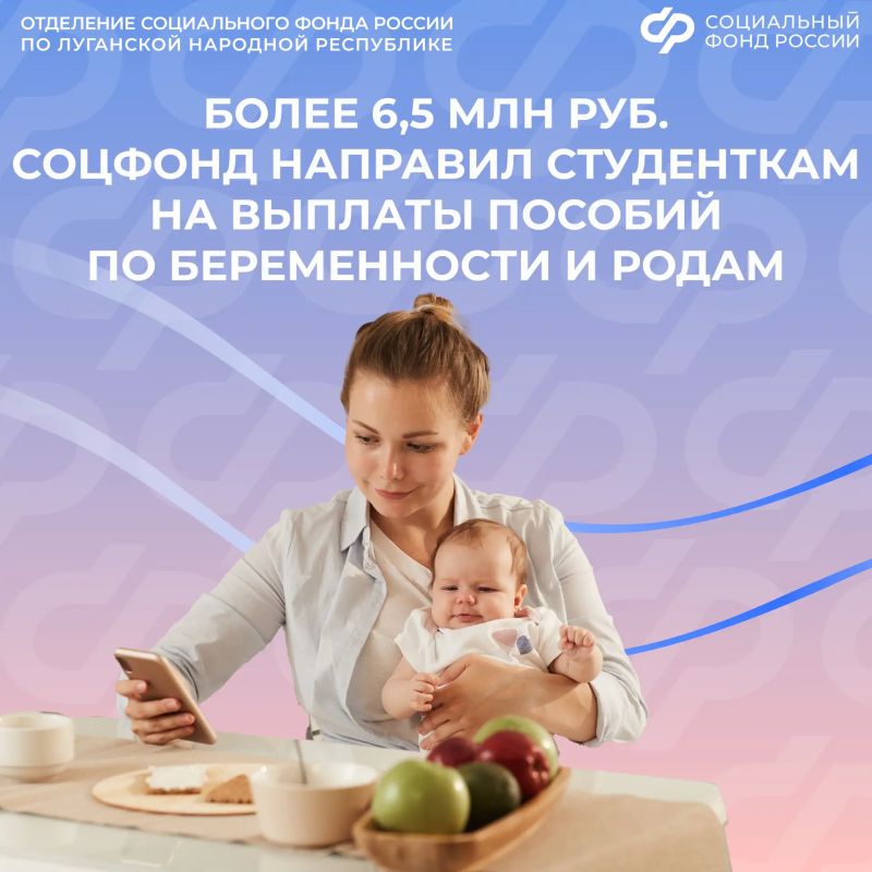 Более 70 студенток из ЛНР получили выплаты по беременности и родам с начала года