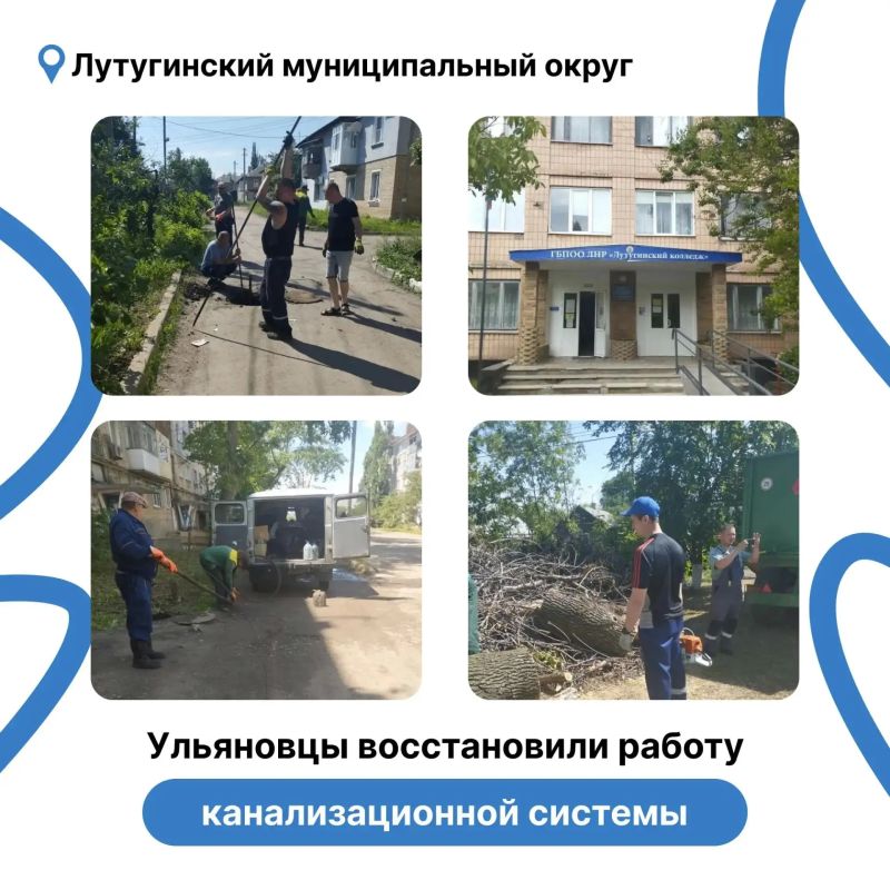 Ульяновские коммунальщики продолжают восстанавливать канализаионную систему в Лутугинском муниципальном округе