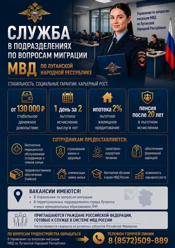 Приглашаем на службу в подразделения по вопросам миграции МВД