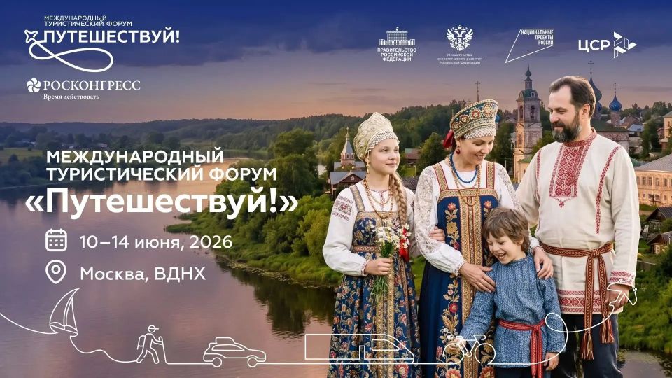 C 10 по 14 июня на ВДНХ - главное событие для тех, кто любит путешествия