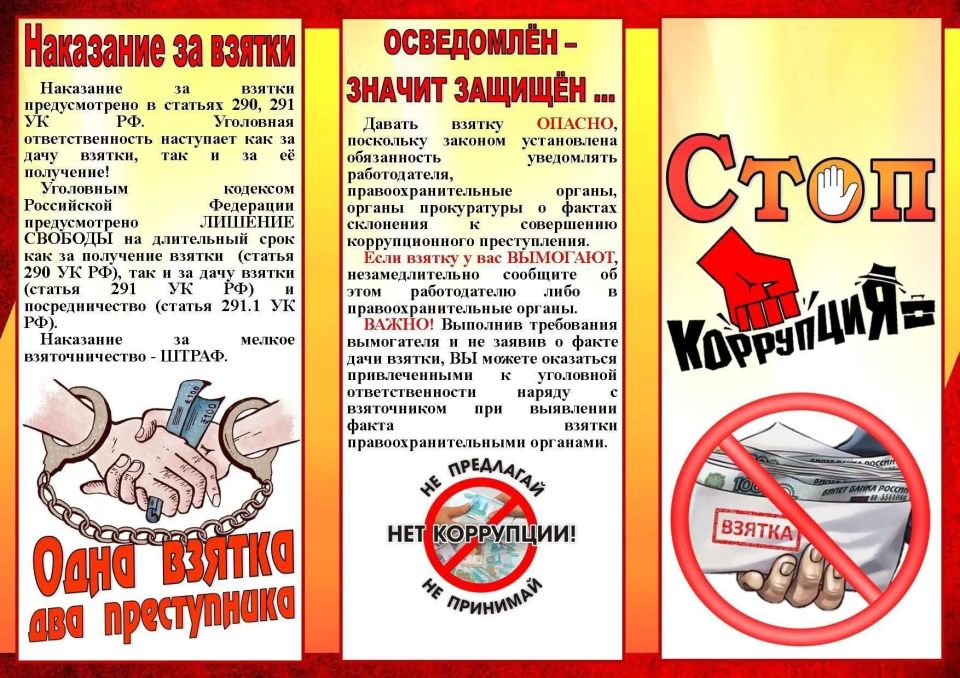 Памятка. Вместе против КОРРУПЦИИ
