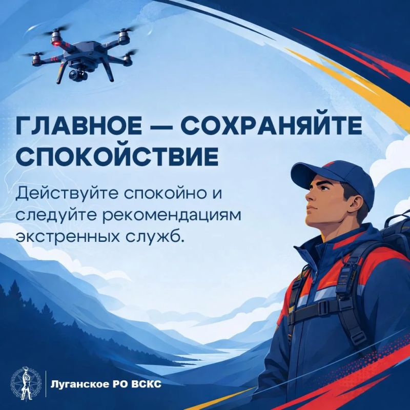 Что делать, если вы заметили беспилотник? Что делать, если вы заметили беспилотник?