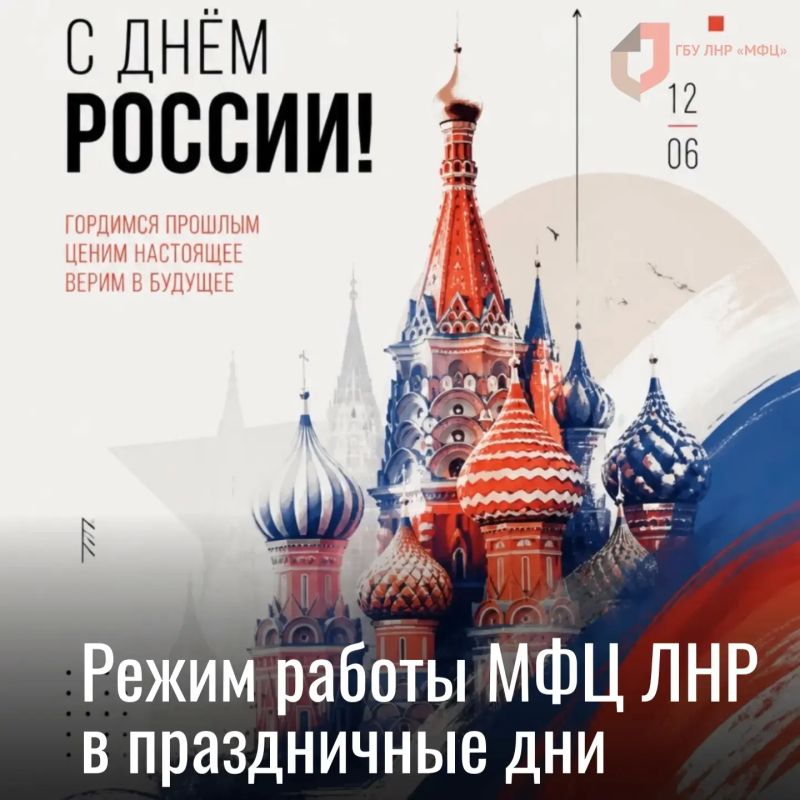 На этой неделе пятница и суббота в МФЦ ЛНР нерабочие дни