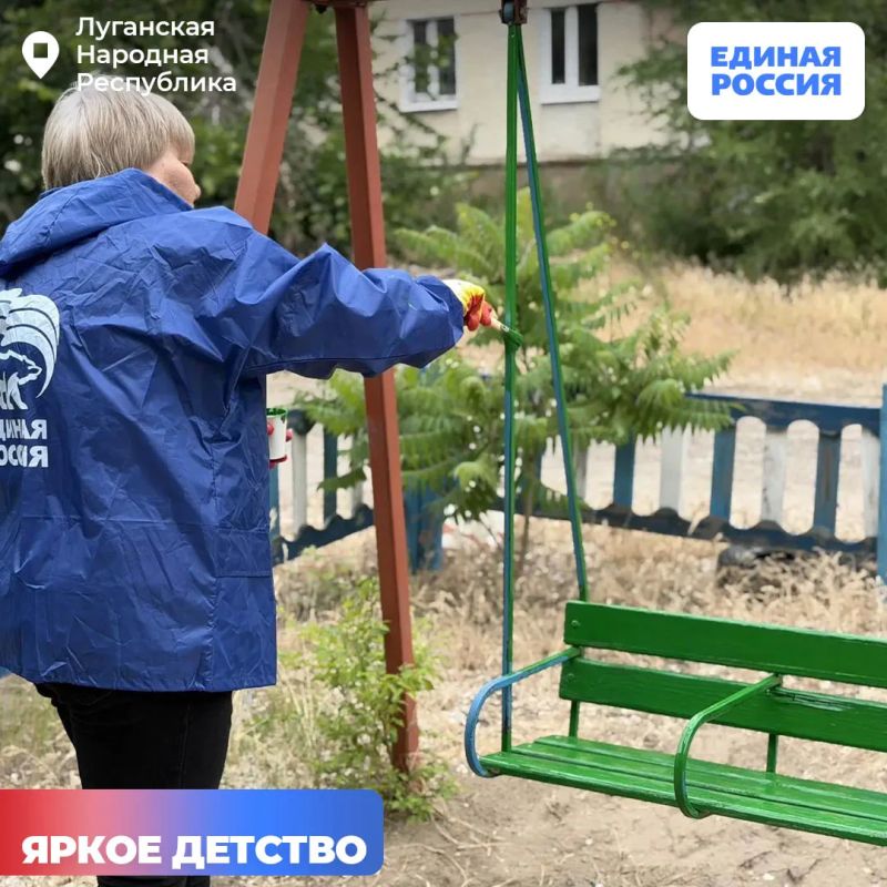 Единороссы вместе с жителями ЛНР продолжают делать детские площадки ярче и безопаснее Единороссы вместе с жителями ЛНР продолжают делать детские площадки ярче и безопаснее