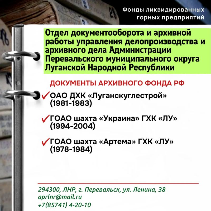 Полезная информация для тех, кто запрашивает архивные справки по документам горных предприятий! Полезная информация для тех, кто запрашивает архивные справки по документам горных предприятий!