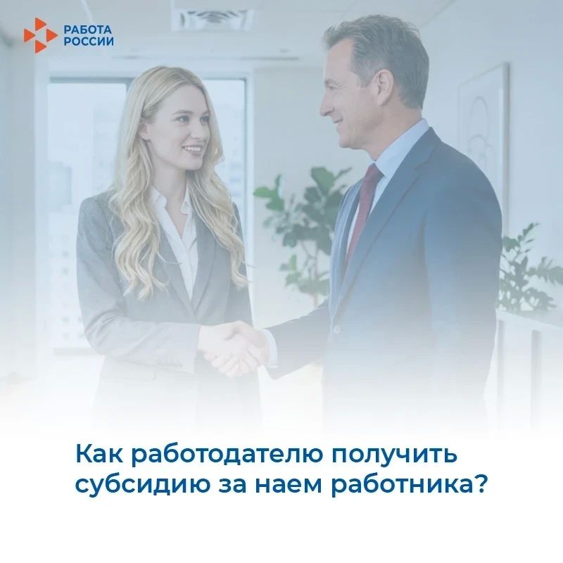 Как работодателю получить субсидию за наем работника? Как работодателю получить субсидию за наем работника?