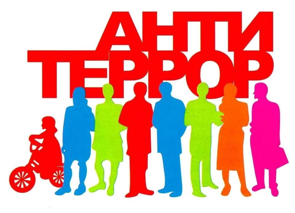 Памятка для населения по антитеррористической безопасности