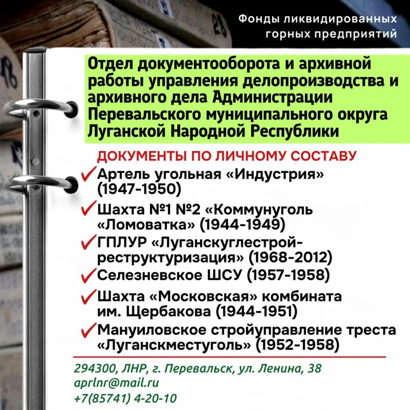 Полезная информация для тех, кто запрашивает архивные справки по документам горных предприятий! Полезная информация для тех, кто запрашивает архивные справки по документам горных предприятий!