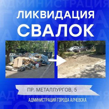 В Алчевске продолжается работа по вывозу твердых коммунальных отходов и уборке свалок
