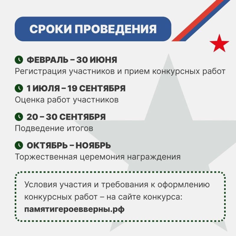 Продолжается приём заявок на конкурс «Памяти героев верны!» Продолжается приём заявок на конкурс «Памяти героев верны!»