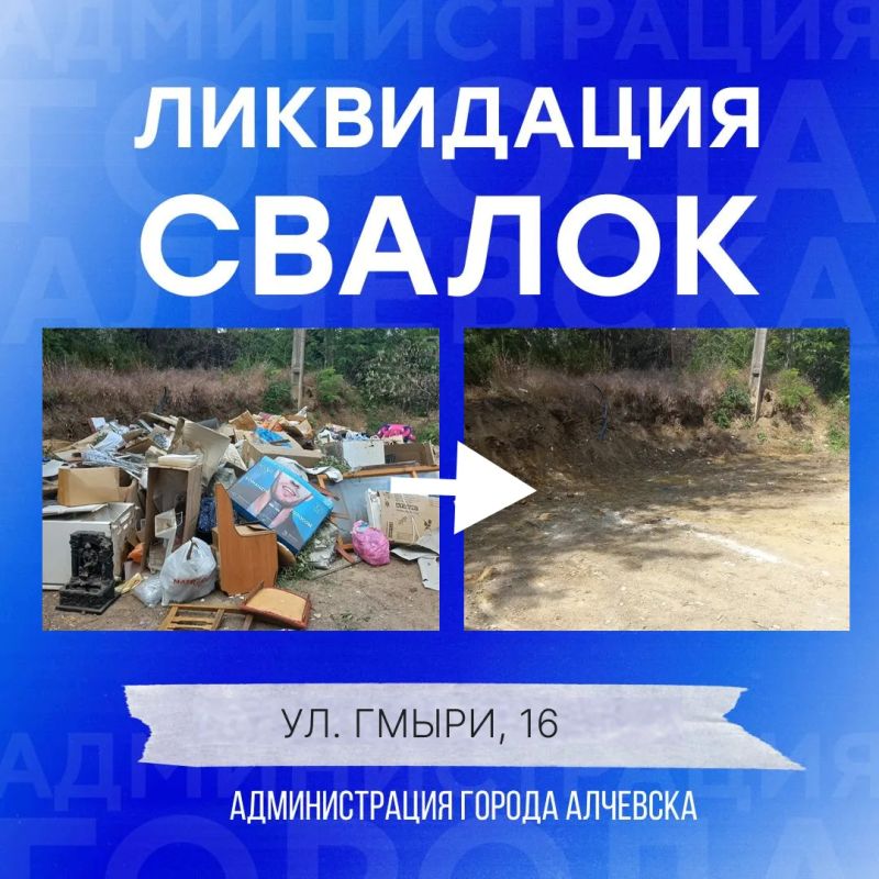В Алчевске продолжается работа по вывозу твердых коммунальных отходов и уборке свалок В Алчевске продолжается работа по вывозу твердых коммунальных отходов и уборке свалок