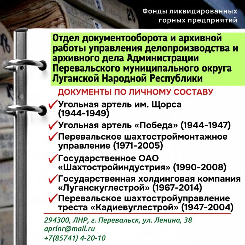 Полезная информация для тех, кто запрашивает архивные справки по документам горных предприятий! Полезная информация для тех, кто запрашивает архивные справки по документам горных предприятий!