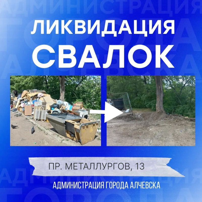 В Алчевске продолжается работа по вывозу твердых коммунальных отходов и уборке свалок В Алчевске продолжается работа по вывозу твердых коммунальных отходов и уборке свалок