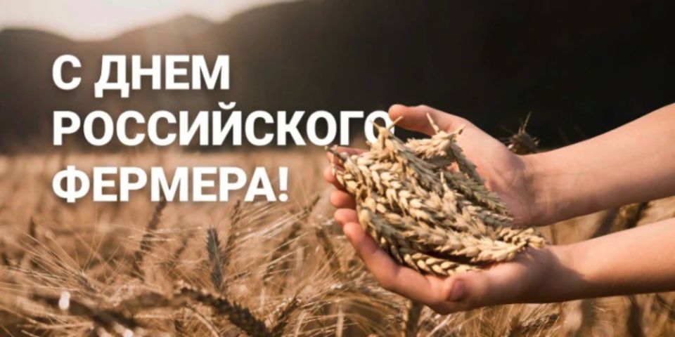 Владимир Чернев: Уважаемые работники фермерских хозяйств Старобельского муниципального округа!