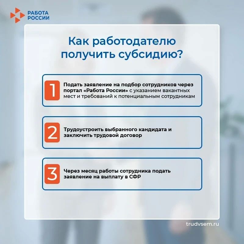 Как работодателю получить субсидию за наем работника? Как работодателю получить субсидию за наем работника?