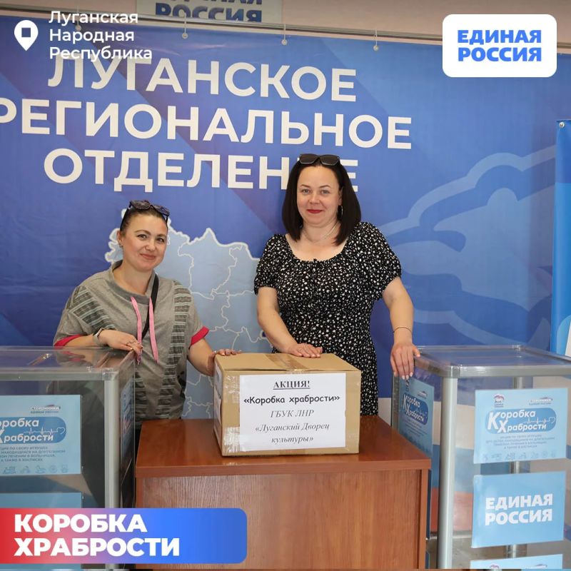 «Коробка храбрости» в ЛНР набирает обороты «Коробка храбрости» в ЛНР набирает обороты