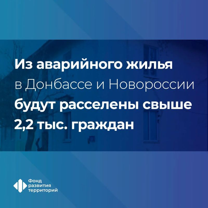 По программе расселения аварийного жилья жилищные условия будут улучшены для более 2,2 тыс